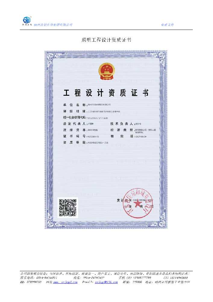 四子王旗照明工程设计资质证书