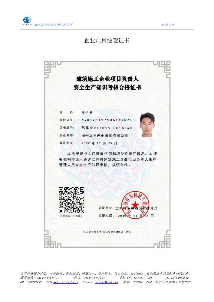 四子王旗企业项目经理证书