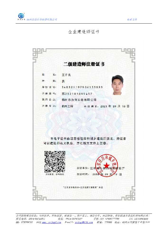 四子王旗企业建造师证书