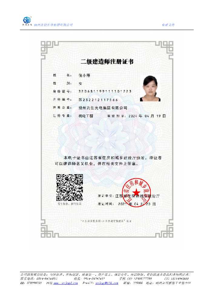 四子王旗二级建造师注册证书
