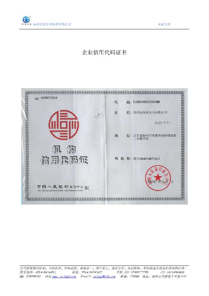 四子王旗企业信用代码证书